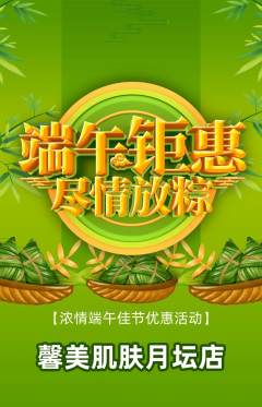 美容抢购多单品抢购端午节活动配图海报