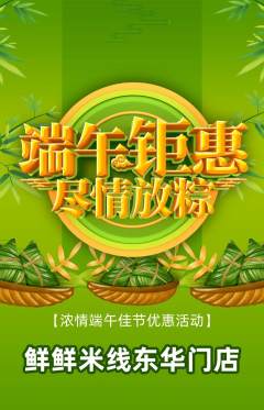 米线抢购套组抢购端午节活动配图海报