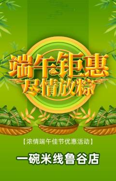 米线抢购自选套组抢购端午节活动配图海报