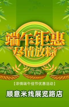 米线抢购单品抢购端午节活动配图海报