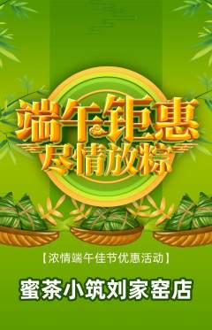 奶茶抢购多单品抢购端午节活动配图海报