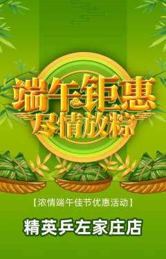乒乓球馆抢购满血版端午节活动配图海报