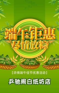 乒乓球馆抢购多单品抢购端午节活动配图海报
