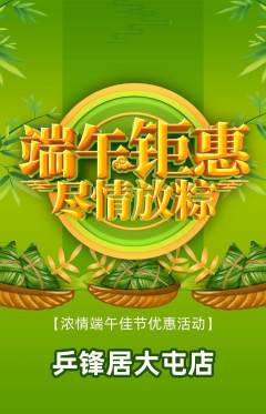 乒乓球馆抢购单品抢购端午节活动配图海报