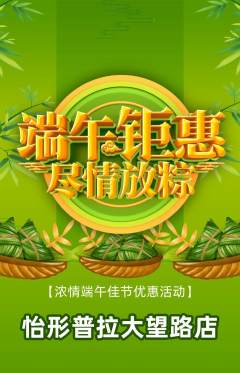 普拉提抢购自选套组抢购端午节活动配图海报