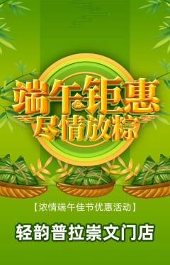 普拉提抢购单品抢购端午节活动配图海报