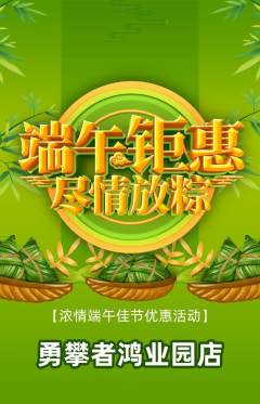 攀岩抢购多单品抢购端午节活动配图海报
