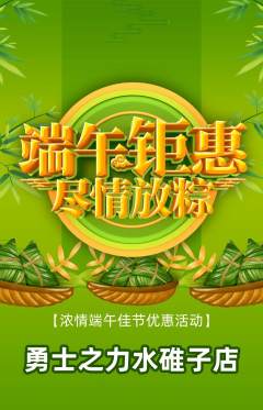 拳击格斗抢购满血版端午节活动配图海报