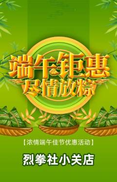 拳击格斗抢购多单品抢购端午节活动配图海报