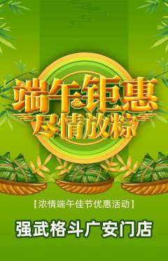 拳击格斗抢购套组抢购端午节活动配图海报