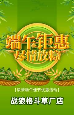拳击格斗抢购自选套组抢购端午节活动配图海报