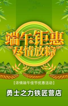 拳击格斗抢购单品抢购端午节活动配图海报