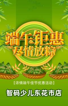 少儿编程抢购满血版端午节活动配图海报