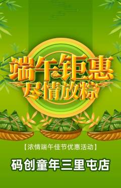 少儿编程抢购多单品抢购端午节活动配图海报