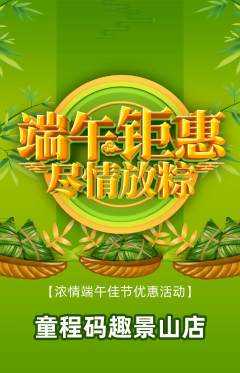 少儿编程抢购套组抢购端午节活动配图海报
