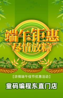 少儿编程抢购自选套组抢购端午节活动配图海报