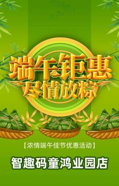 少儿编程抢购单品抢购端午节活动配图海报