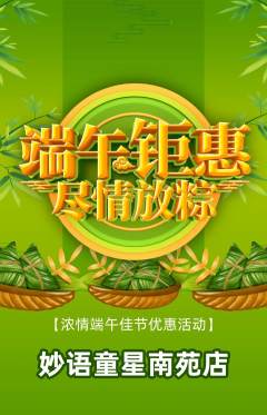 少儿口才抢购套组抢购端午节活动配图海报