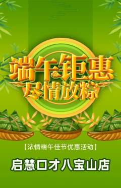 少儿口才抢购单品抢购端午节活动配图海报