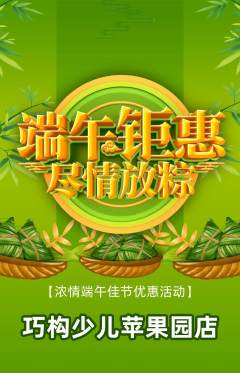 少儿乐高抢购套组抢购端午节活动配图海报
