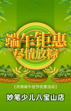 少儿美术抢购多单品抢购端午节活动配图海报