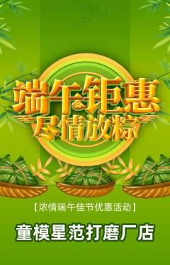 少儿模特抢购满血版端午节活动配图海报