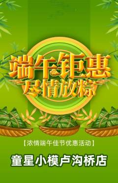 少儿模特抢购套组抢购端午节活动配图海报