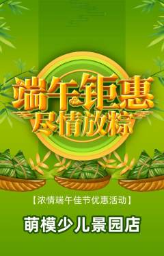 少儿模特抢购自选套组抢购端午节活动配图海报