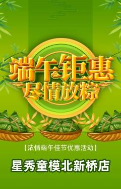 少儿模特抢购单品抢购端午节活动配图海报