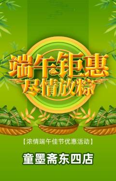 少儿书法抢购满血版端午节活动配图海报