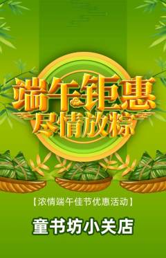 少儿书法抢购套组抢购端午节活动配图海报