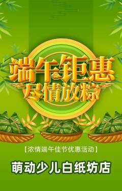 少儿体育抢购满血版端午节活动配图海报