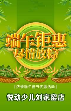 少儿体育抢购套组抢购端午节活动配图海报