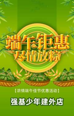 少儿体育抢购单品抢购端午节活动配图海报