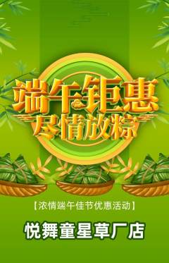 少儿舞蹈抢购套组抢购端午节活动配图海报