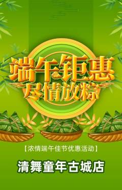 少儿舞蹈抢购自选套组抢购端午节活动配图海报