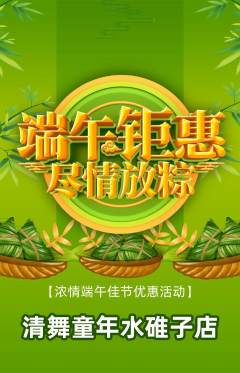少儿舞蹈抢购单品抢购端午节活动配图海报