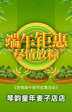 少儿乐器抢购多单品抢购端午节活动配图海报