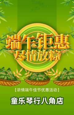 少儿乐器抢购套组抢购端午节活动配图海报