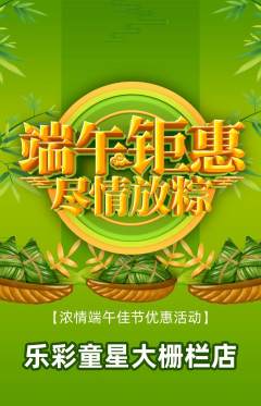 少儿乐器抢购单品抢购端午节活动配图海报
