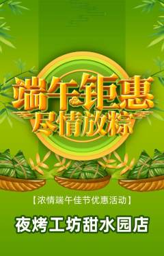 烧烤抢购自选套组抢购端午节活动配图海报