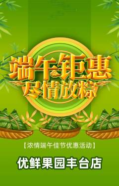 生鲜水果抢购满血版端午节活动配图海报