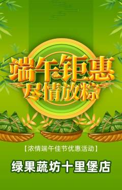 生鲜水果抢购套组抢购端午节活动配图海报