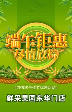 生鲜水果抢购单品抢购端午节活动配图海报