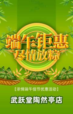 跆拳道抢购满血版端午节活动配图海报