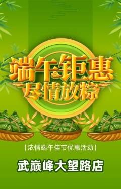 跆拳道抢购多单品抢购端午节活动配图海报
