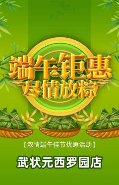 跆拳道抢购套组抢购端午节活动配图海报