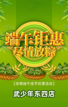 跆拳道抢购自选套组抢购端午节活动配图海报