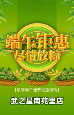 跆拳道抢购单品抢购端午节活动配图海报