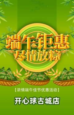 台球馆抢购自选套组抢购端午节活动配图海报
